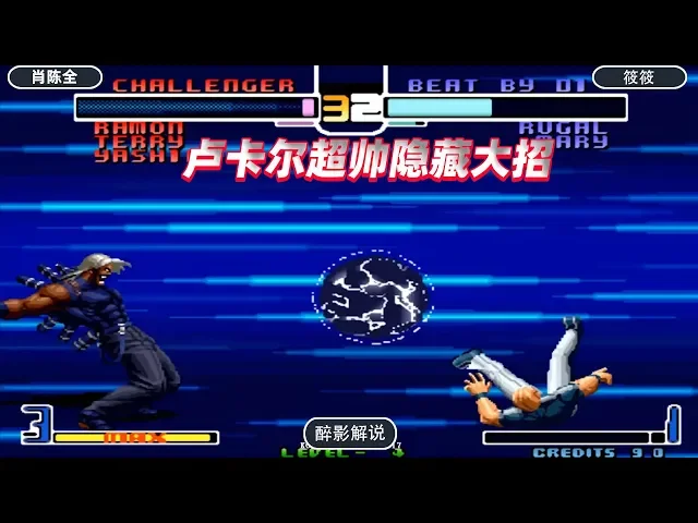 拳皇2002: 卢卡尔隐藏大招连续轰炸,雷蒙如何才能躲过这招